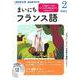ＮＨＫ　ＣＤ　ラジオ　まいにちフランス語　2021年2月号 [単行本]