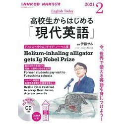 ヨドバシ.com - ＮＨＫ ＣＤ ラジオ 高校生からはじめる「現代英語