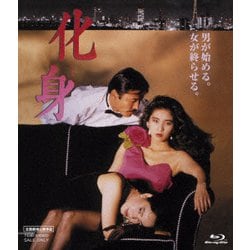 ヨドバシ.com - 化身 [Blu-ray Disc] 通販【全品無料配達】