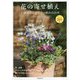 花の寄せ植え―主役の花が引き立つ組み合わせ [単行本]