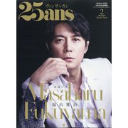 ヴァンサンカン 福山雅治特別版 2021年 02月号 [雑誌]