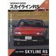 GT memories 4（Motor Magazine Mook） [ムックその他]