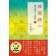 倭国統一（倭の国から日本へ 7） [単行本]