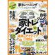 家トレーニング完全ガイド-「自宅ジム化」が今すぐ痩せる近道！ゼロからの家トレ入門（100％ムックシリーズ 完全ガイドシリーズ 305） [ムックその他]