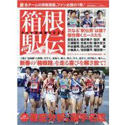 箱根駅伝ガイド決定版 2021（YOMIURI SPECIAL 133） [ムックその他]