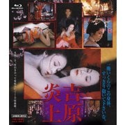 吉原炎上