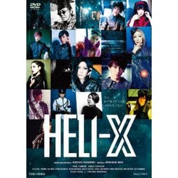 ヨドバシ.com - 舞台「HELI-X」 [DVD] 通販【全品無料配達】