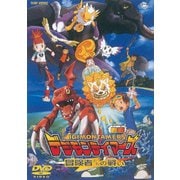 デジモンテイマーズ 冒険者たちの戦い