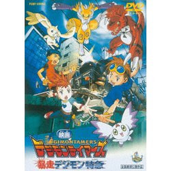 ヨドバシ Com デジモンテイマーズ 暴走デジモン特急 Dvd 通販 全品無料配達