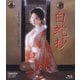 白蛇抄 [Blu-ray Disc]