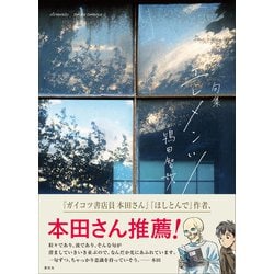 句集 エレメンツ [単行本]