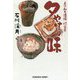 夕やけの味―よりみち酒場灯火亭(光文社文庫) [文庫]