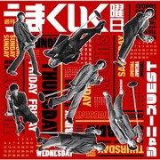 週刊うまくいく曜日