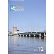 橋梁と基礎 2020年 12月号 [雑誌]