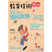 教育技術小五小六 2021年 01月号 [雑誌]