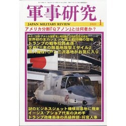 軍事研究 2021年 01月号 [雑誌]