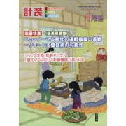 計装 2021年 01月号 [雑誌]