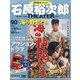 全国版石原裕次郎シアターDVDコレクション 2020年 12/20号 [雑誌]