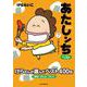 あたしンち　ベスト７　ごはんですよー [単行本]