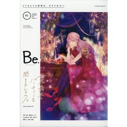 COMIC Be (コミックビー) 2021年 01月号 [雑誌]