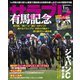 サラブレ 2021年 01月号 [雑誌]