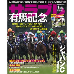 サラブレ 2021年 01月号 [雑誌]