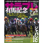サラブレ 2021年 01月号 [雑誌]