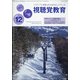 視聴覚教育 2020年 12月号 [雑誌]