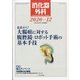消化器外科 2020年 12月号 [雑誌]