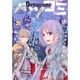 Betsucomi (ベツコミ) 2021年 01月号 [雑誌]
