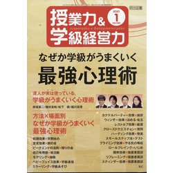 授業力 & 学級経営力 2021年 01月号 [雑誌]