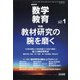 教育科学 数学教育 2021年 01月号 [雑誌]