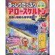 ずっしりたっぷりアロー & スケルトン 2021年 01月号 [雑誌]