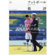 フットボール批評 2021年 01月号 [雑誌]