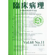 臨床病理 2020年 11月号 [雑誌]