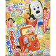 いないいないばぁっ ! 2021年 01月号 [雑誌]
