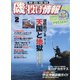 磯・投げ情報 2021年 02月号 [雑誌]