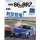 XaCAR 86 & BRZ Magazine (ザッカー86アンドビーアーズゼットマガジン) 2021年 01月号 [雑誌]