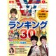 ジュニアエラ 2021年 01月号 [雑誌]
