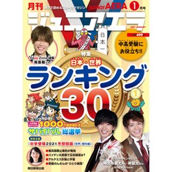 ジュニアエラ 2021年 01月号 [雑誌]