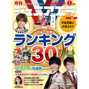 ジュニアエラ 2021年 01月号 [雑誌]