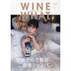 WINE WHAT!? (ワインホワット) 2021年 01月号 [雑誌]