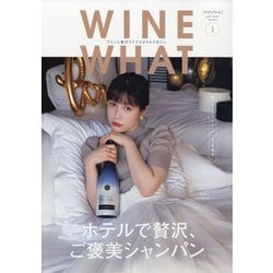 WINE WHAT!? (ワインホワット) 2021年 01月号 [雑誌]