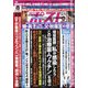 週刊ポスト 2020年 12/18号 [雑誌]