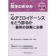 医学のあゆみ 2020年 12/12号 [雑誌]