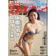 週刊 プレイボーイ 2020年 12/21号 [雑誌]