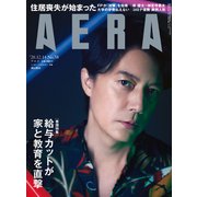 AERA (アエラ) 2020年 12/14号 [雑誌]