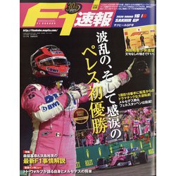 F1 (エフワン) 速報 2020年 12/17号 [雑誌]