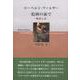 絵画の前で―物語と詩 [単行本]