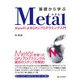 基礎から学ぶMetal―MetalによるGPUプログラミング入門 [単行本]